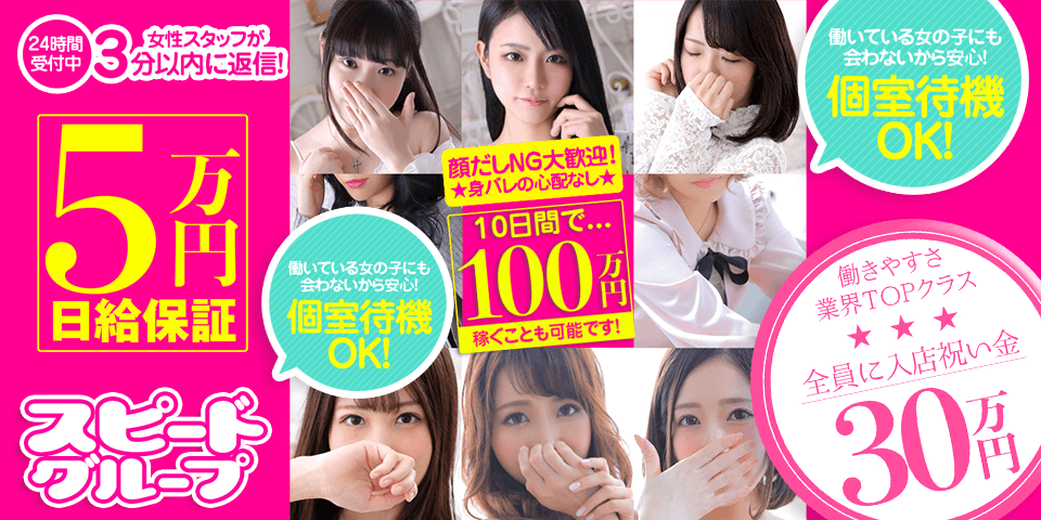 スピード求人のバナー