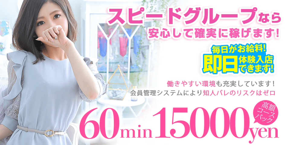 スピード求人のバナー